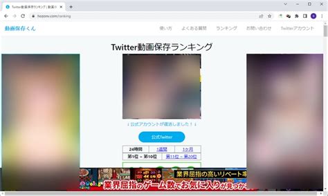 動画保存らんきんぐ|Twitter動画保存ランキング日本（24時間）